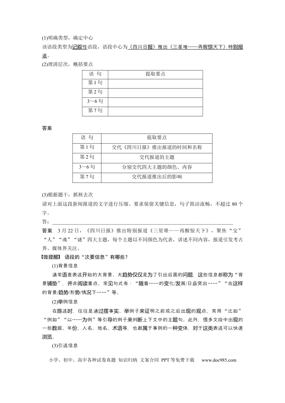 高考语文 板块8 第2部分 语言应用 课时74　压缩语段——精读语段，抓核去次(1).docx