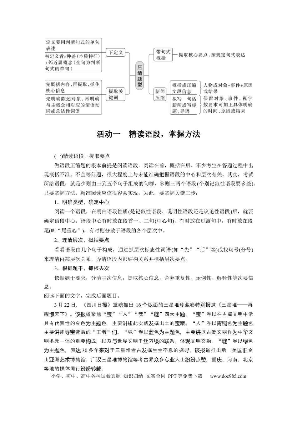高考语文 板块8 第2部分 语言应用 课时74　压缩语段——精读语段，抓核去次 (1).docx