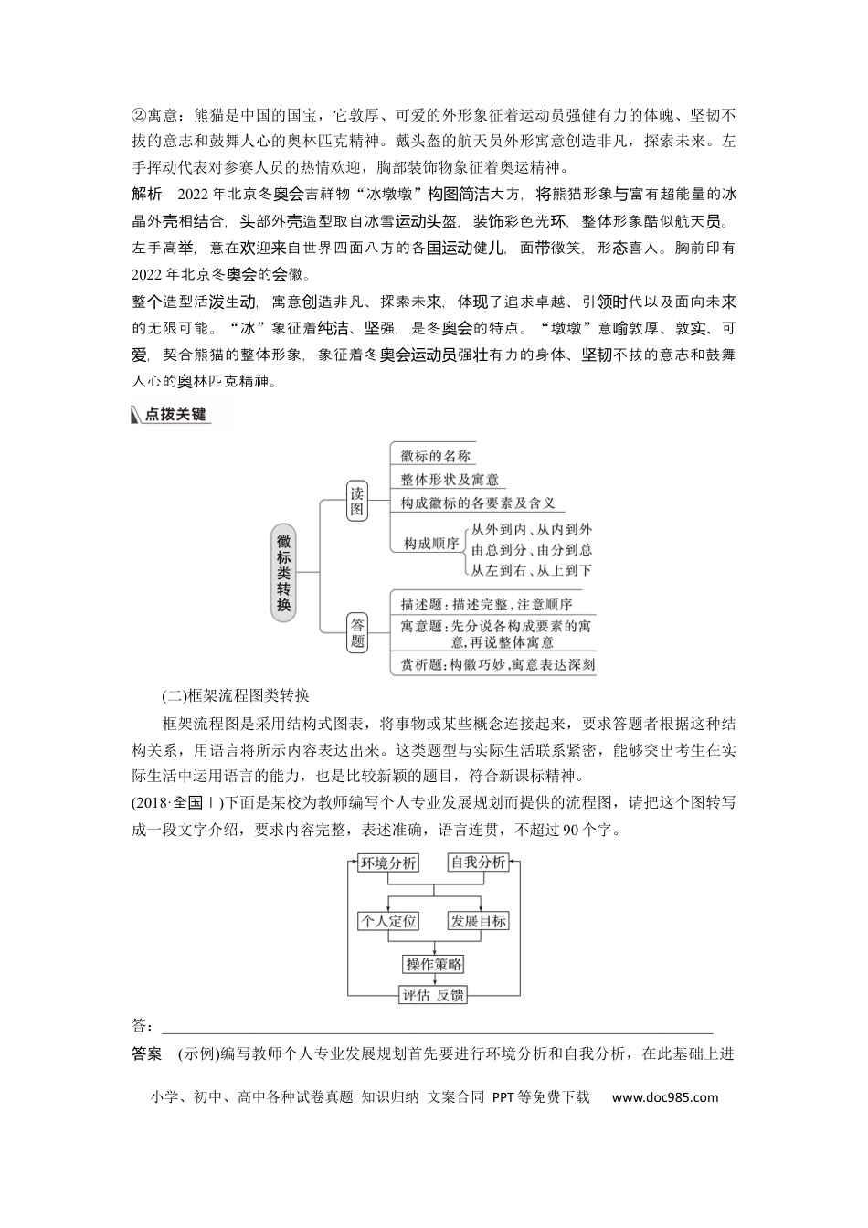 高考语文 板块8 第2部分 语言应用 课时76　图文转换——精准读图，转准信息(1).docx