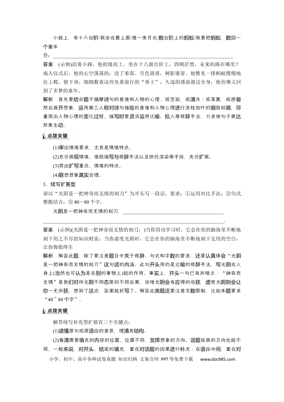 高考语文 板块8 第2部分 语言应用 课时77　掌握语句扩展和语言简明、准确、鲜明、生动要求——关注情境，满足要求 (1).docx