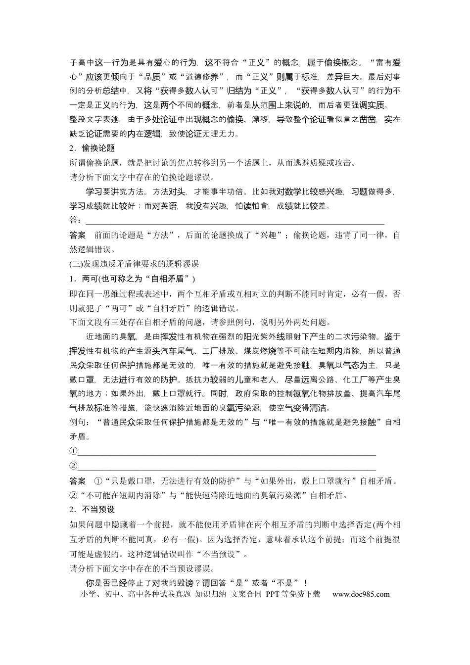 高考语文 板块8 第2部分 语言应用 课时78　逻辑思维规律与推理——运用规律，提炼形式(1).docx