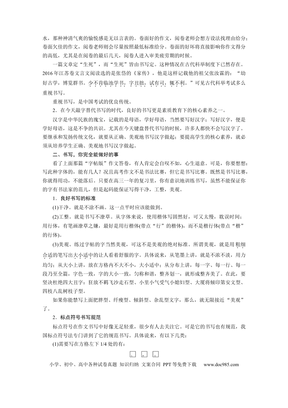 高考语文 板块8 散文阅读 特别训练　作文书写—比天还大的事.docx