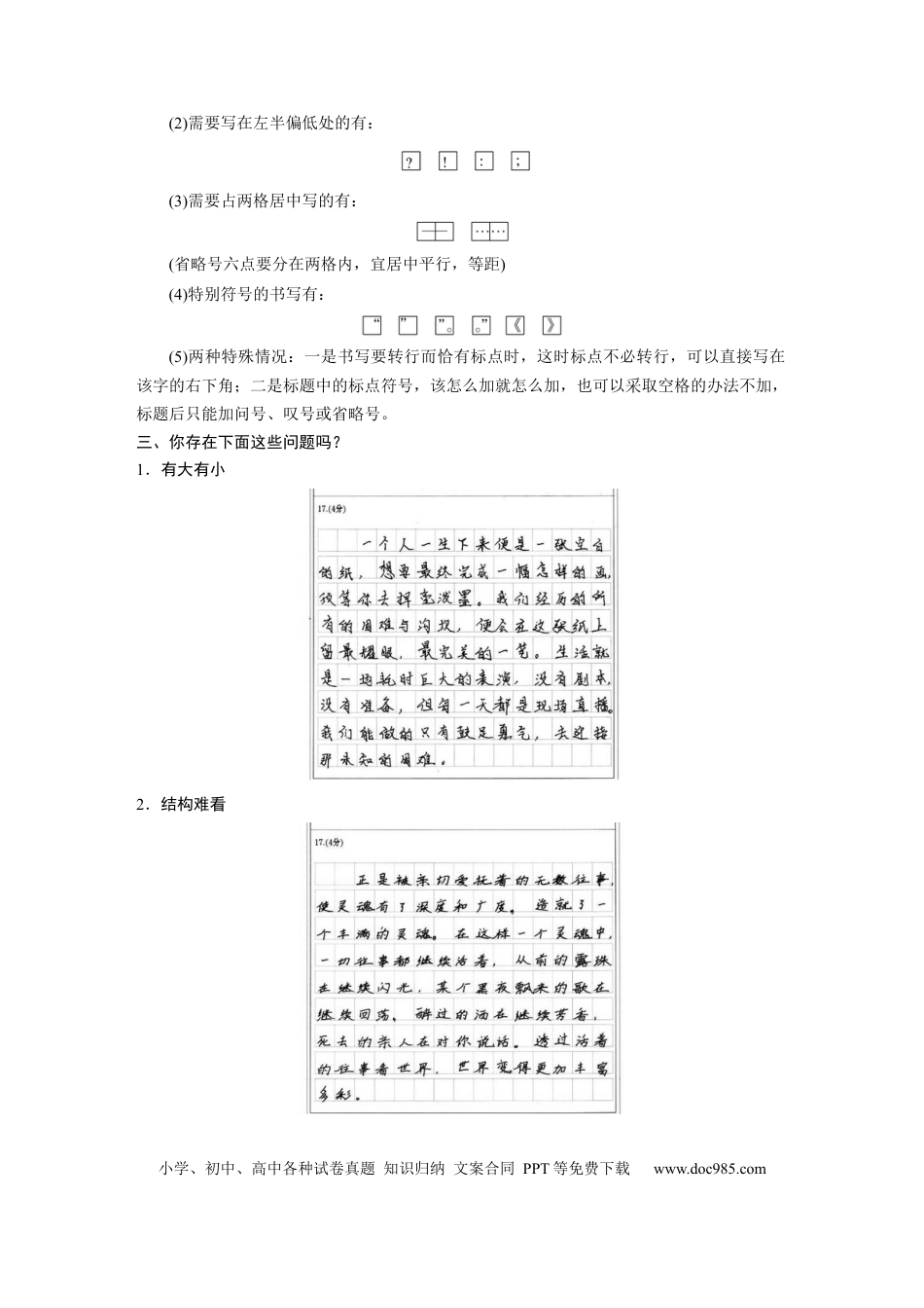 高考语文 板块8 散文阅读 特别训练　作文书写—比天还大的事.docx