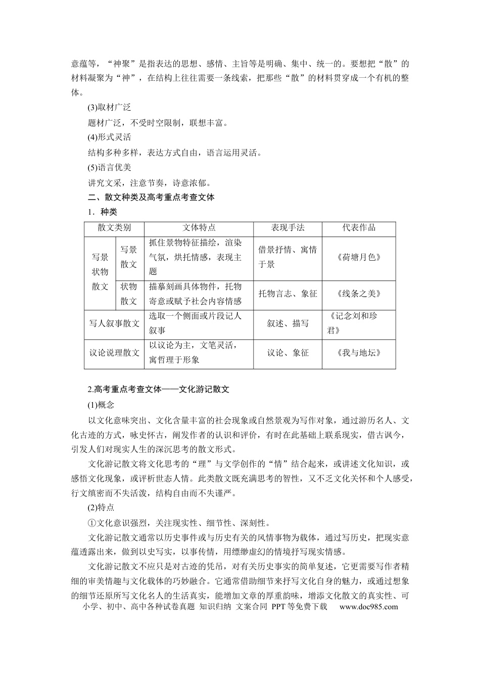 高考语文 板块8 散文阅读 学案59　精准分析思路结构—文思有路，遵路识真.docx