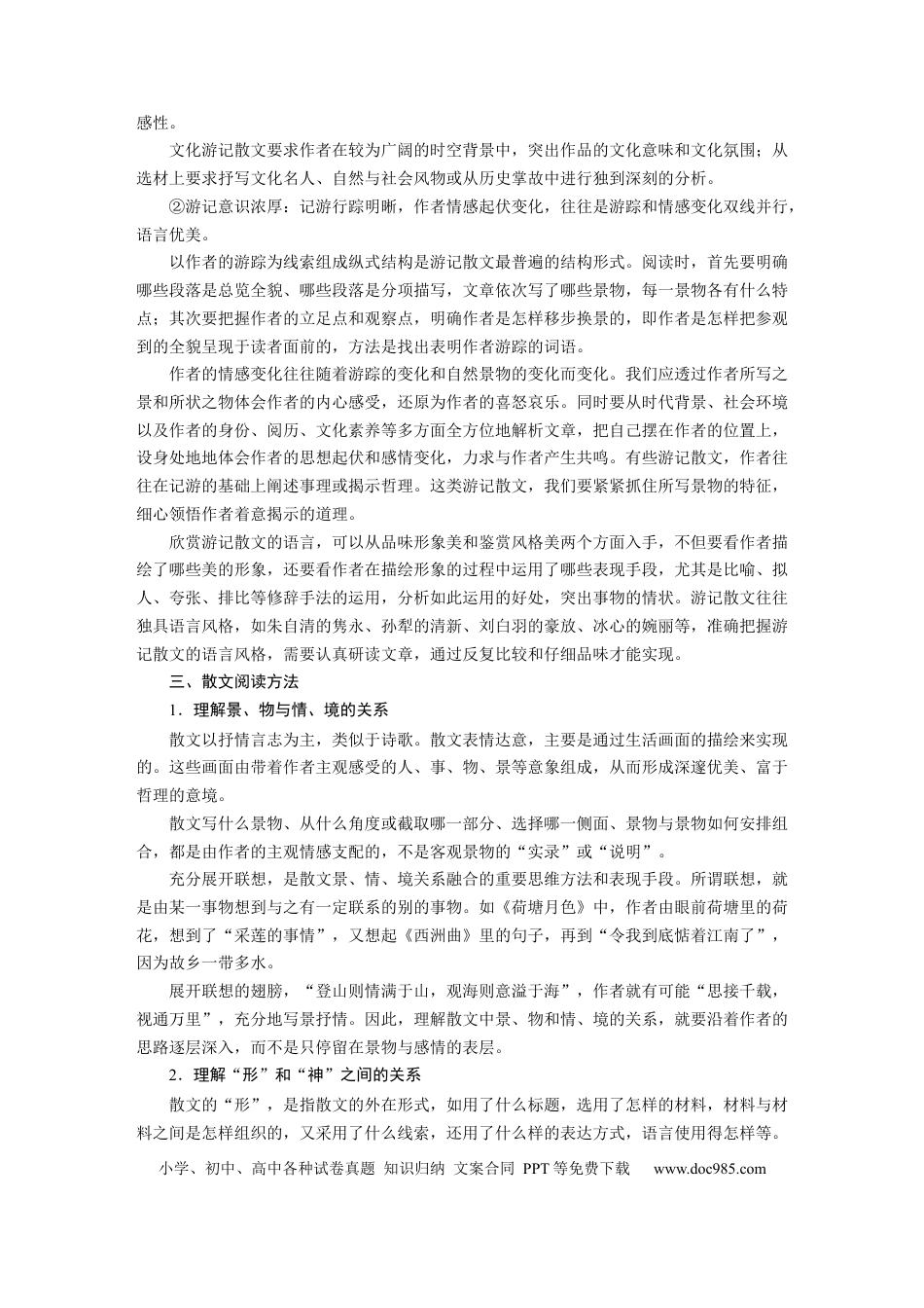 高考语文 板块8 散文阅读 学案59　精准分析思路结构—文思有路，遵路识真.docx
