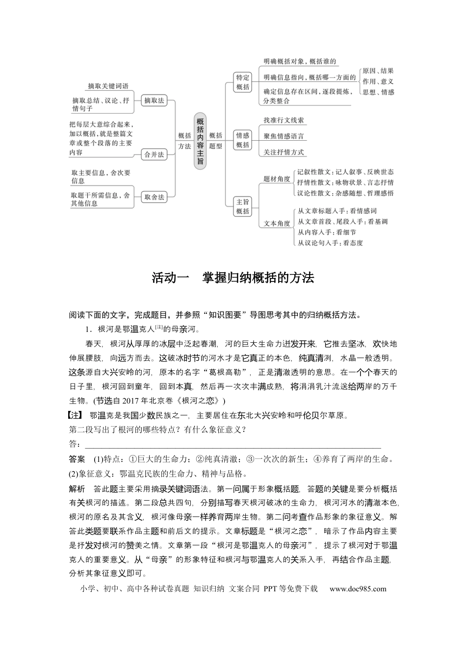 高考语文 板块8 散文阅读 学案60　概括提炼内容要点—钩玄提要，删繁就简.docx