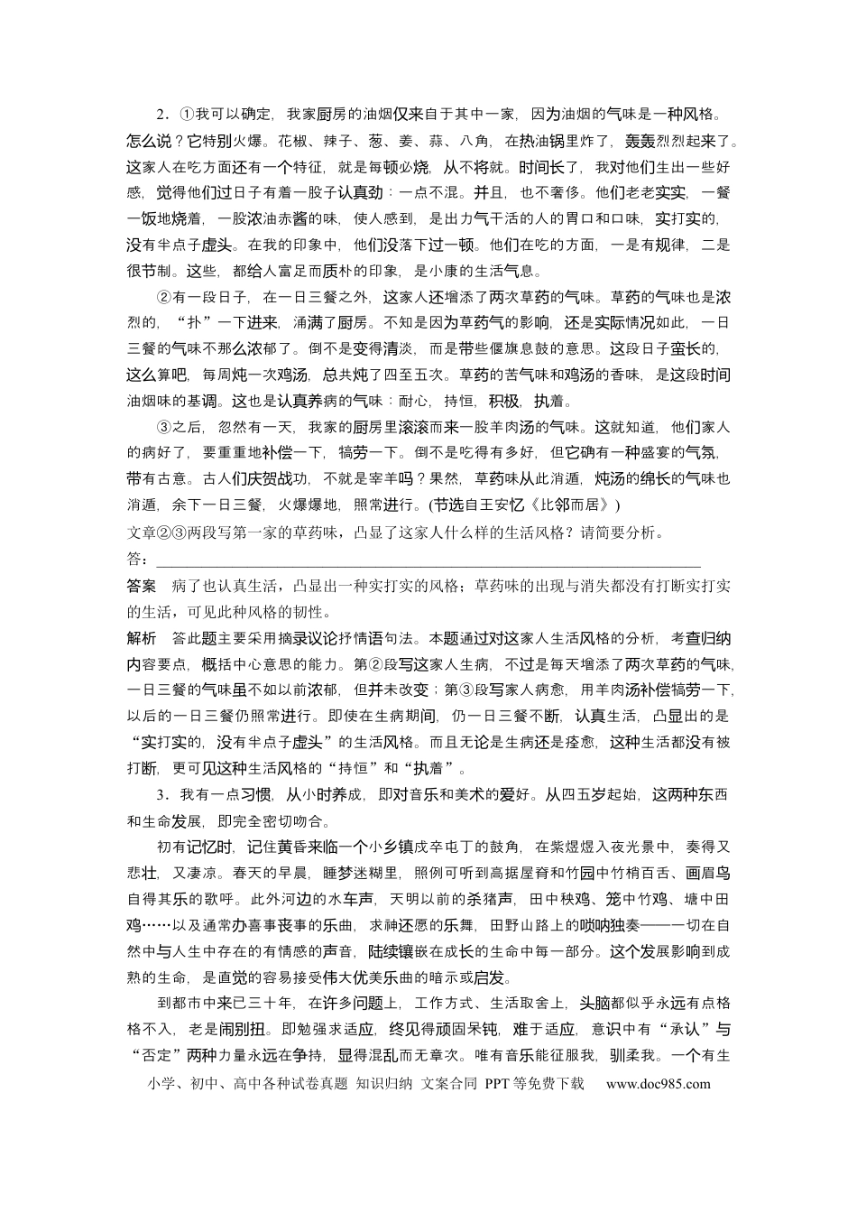 高考语文 板块8 散文阅读 学案60　概括提炼内容要点—钩玄提要，删繁就简.docx