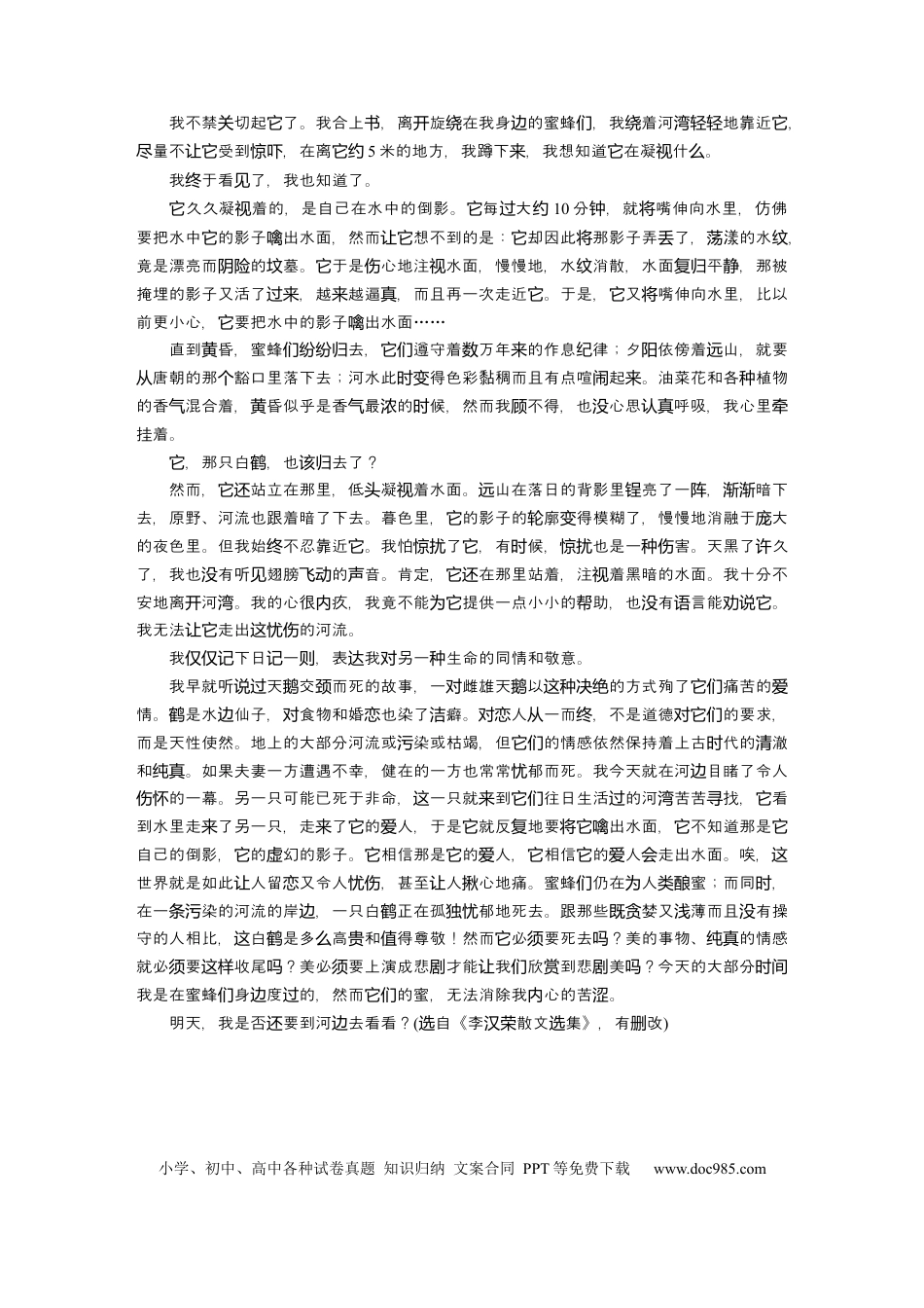 高考语文 板块8 散文阅读 学案62　精准分析概括形象—因形悟神，立象尽意.docx