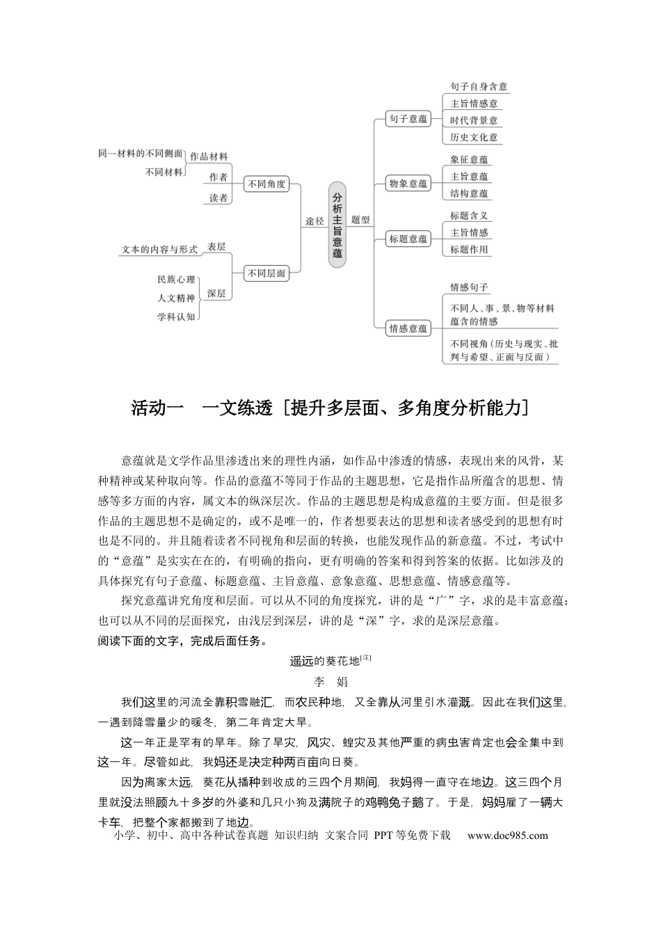 高考语文 板块8 散文阅读 学案64　精准分析主旨意蕴—立足文本，思考深广.docx