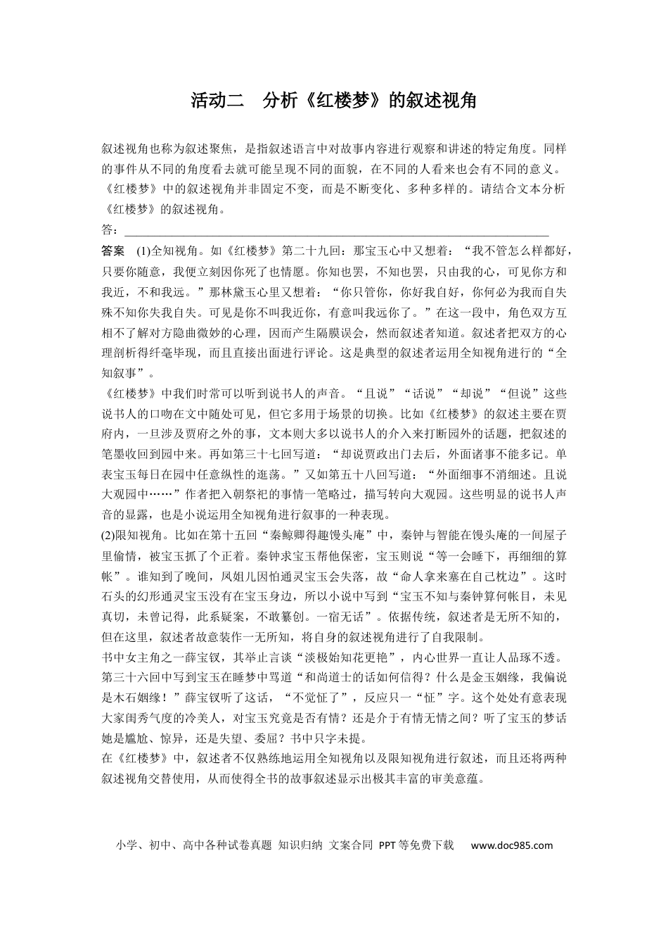 高考语文 板块9 整本书阅读《红楼梦》 课时82　叙事赏析——立体结构，草蛇灰线(1).docx