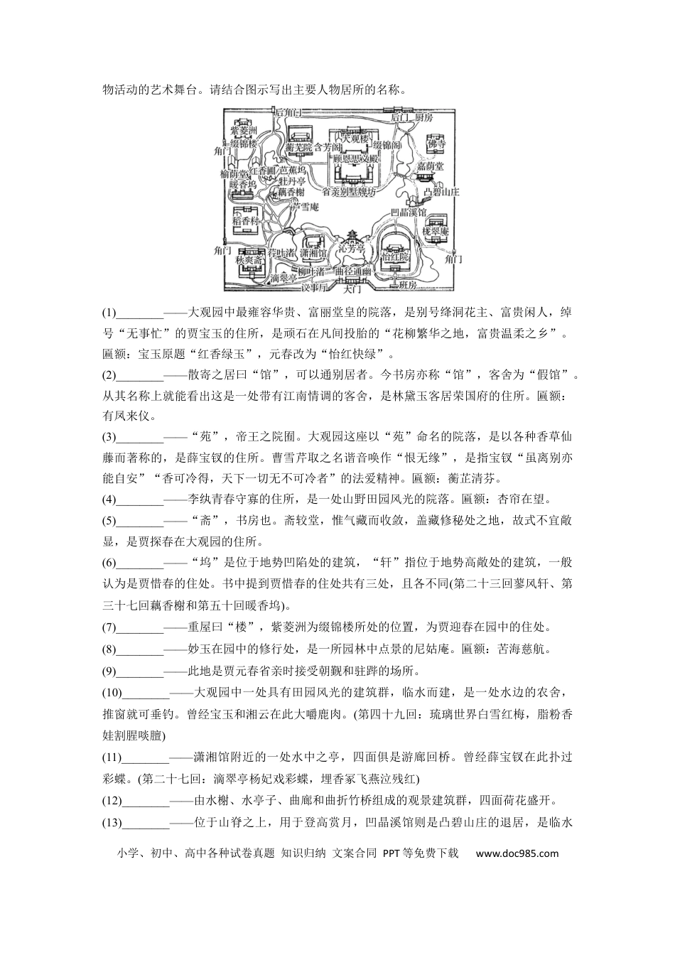 高考语文 板块9 整本书阅读《红楼梦》 课时83　环境赏析——荣宁二府，浊中有净 (1).docx