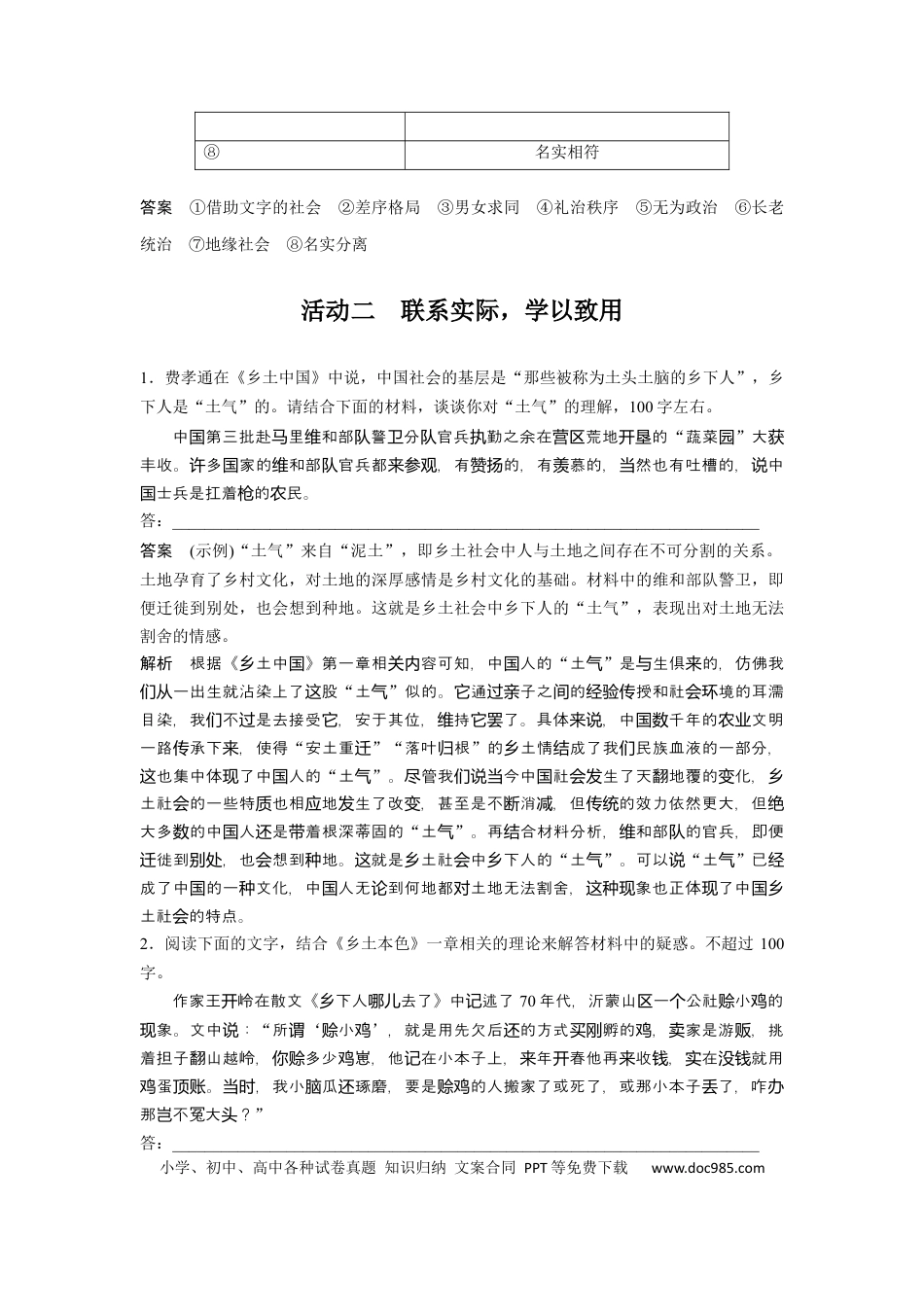 高考语文 板块9 整本书阅读《乡土中国》 课时79　乡土社会与法理社会——核心概念，理解迁移(1).docx
