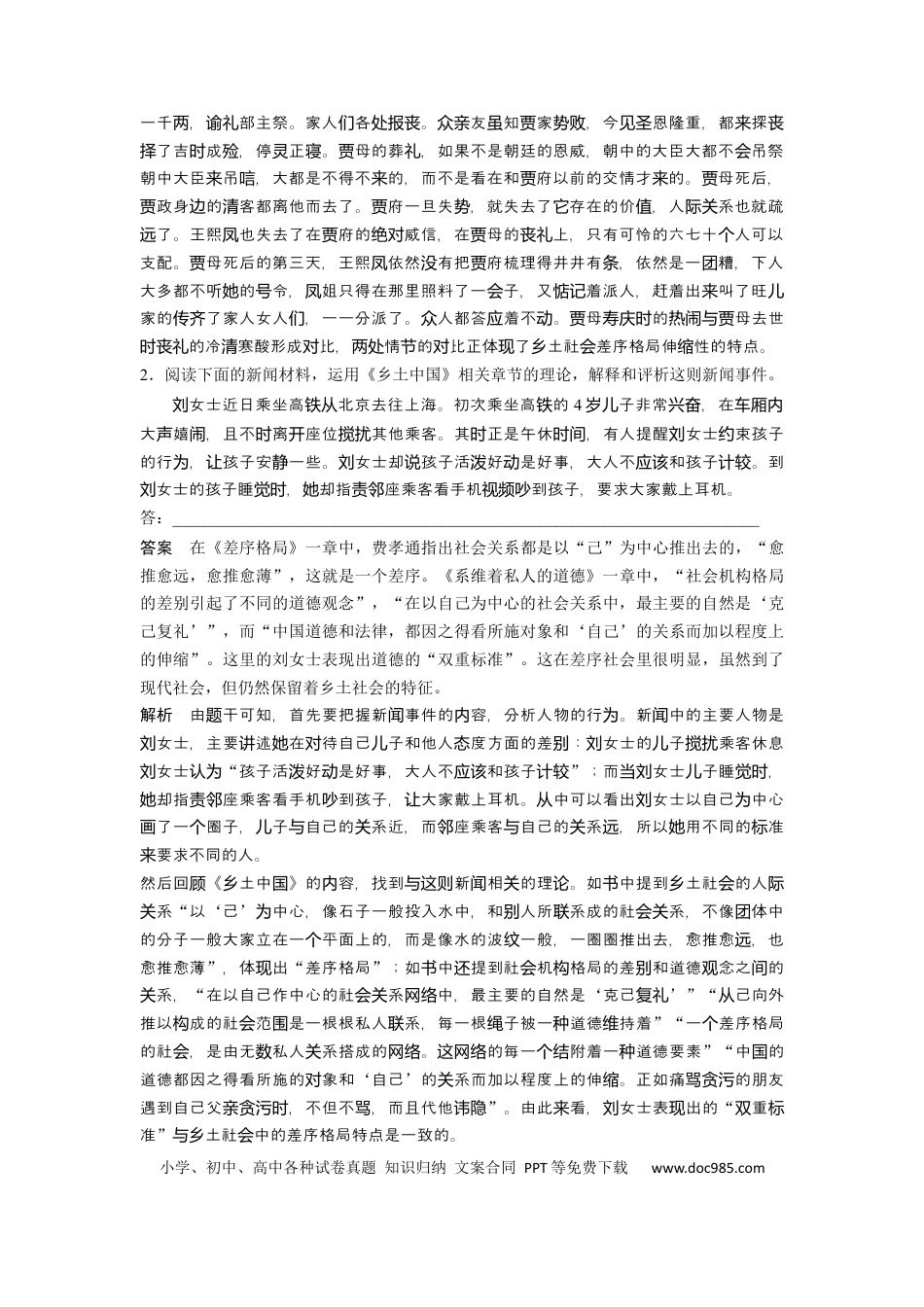 高考语文 板块9 整本书阅读《乡土中国》 课时80　差序格局与团体格局——核心概念，理解迁移 (1).docx