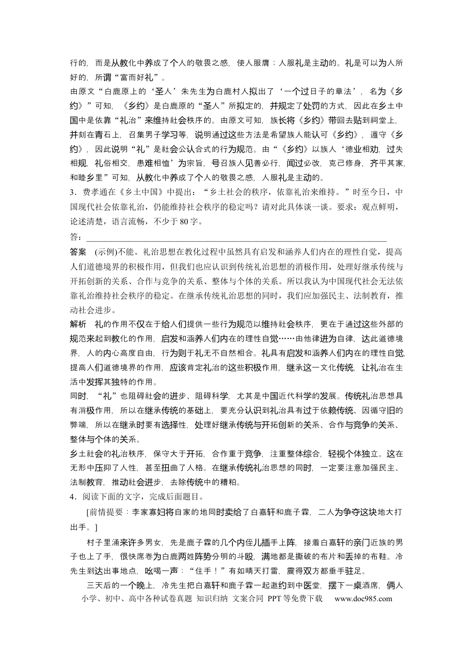 高考语文 板块9 整本书阅读《乡土中国》 课时81　礼治秩序与法治秩序——核心概念，理解迁移(1).docx