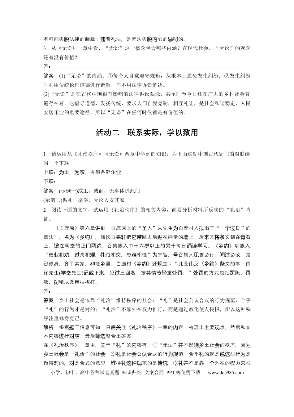 高考语文 板块9 整本书阅读《乡土中国》 课时81　礼治秩序与法治秩序——核心概念，理解迁移 (1).docx