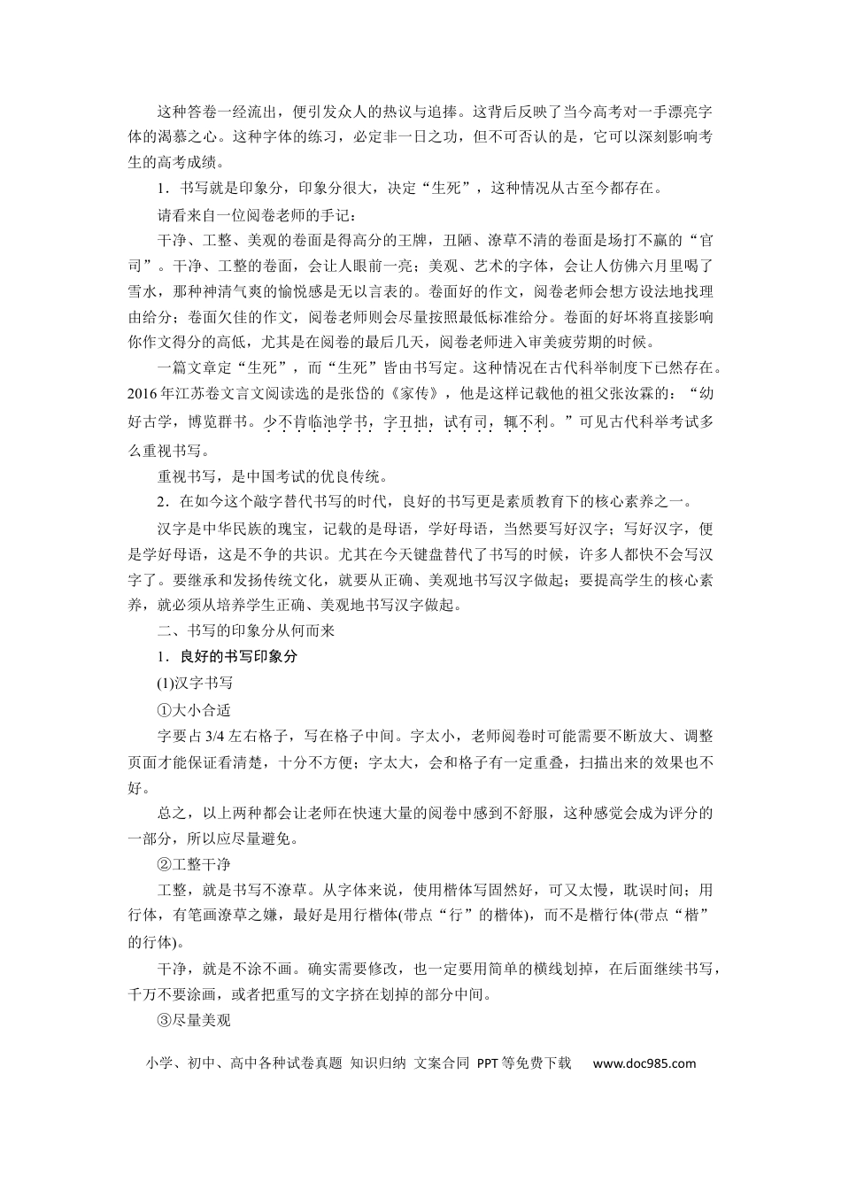 高考语文 板块10 写作 课时85　作文书写——比天还大的事(1).docx