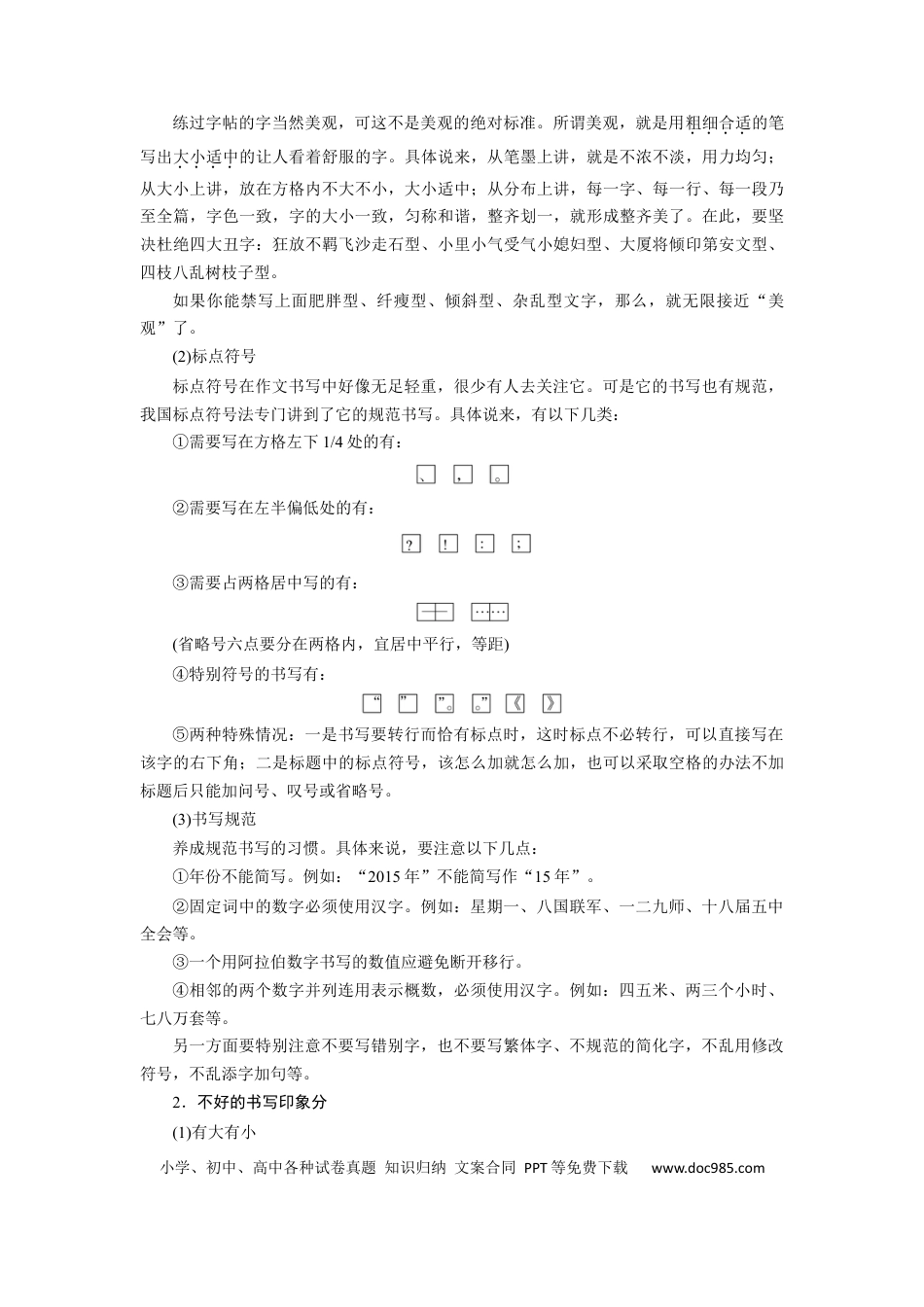 高考语文 板块10 写作 课时85　作文书写——比天还大的事.docx