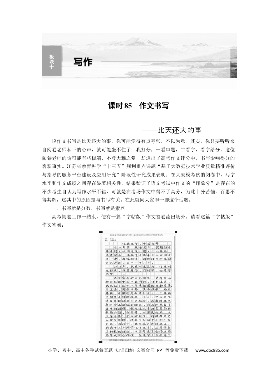 高考语文 板块10 写作 课时85　作文书写——比天还大的事 (1).docx