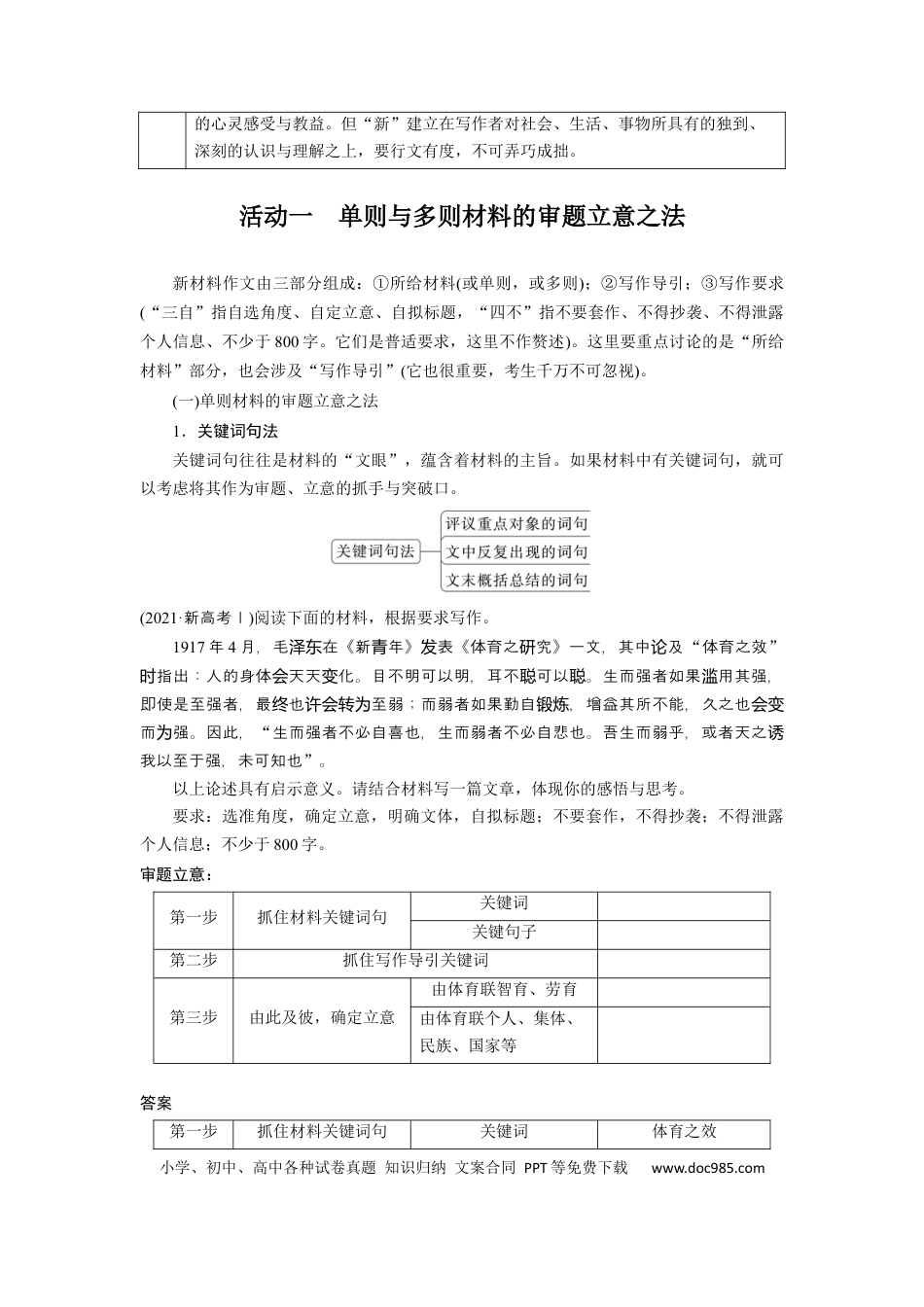 高考语文 板块10 写作 课时86　新材料作文审题立意——明确类型，抓住核心 (1).docx