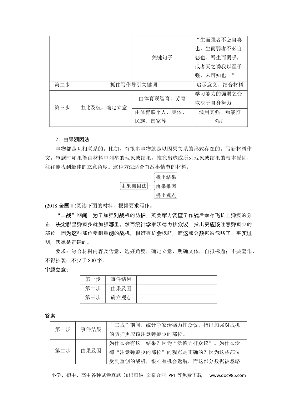 高考语文 板块10 写作 课时86　新材料作文审题立意——明确类型，抓住核心 (1).docx