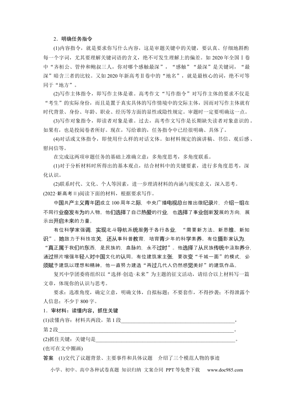 高考语文 板块10 写作 课时87　情境任务作文审题立意——审准情境，完成任务(1).docx