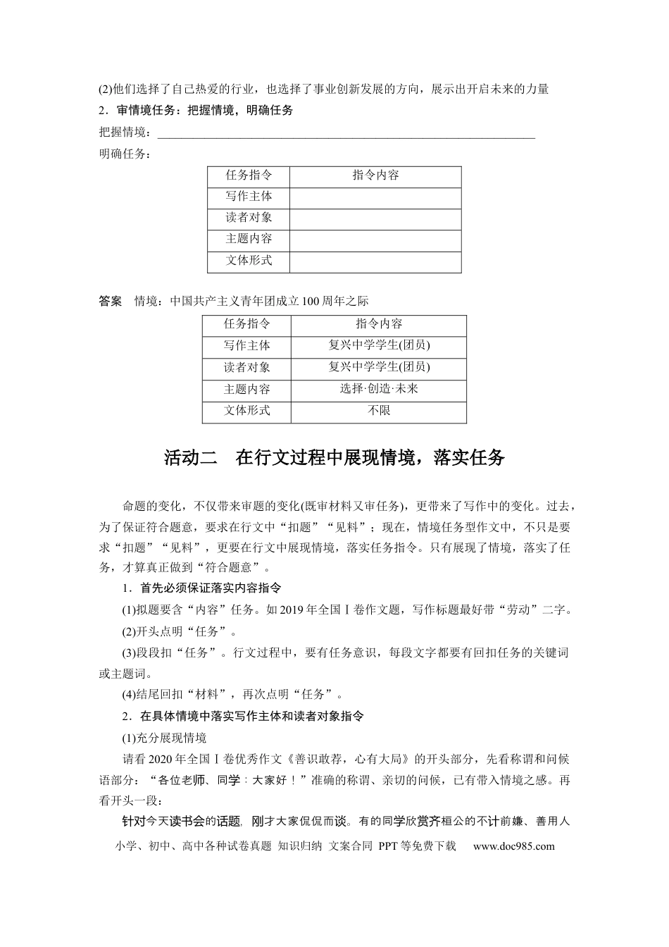 高考语文 板块10 写作 课时87　情境任务作文审题立意——审准情境，完成任务(1).docx