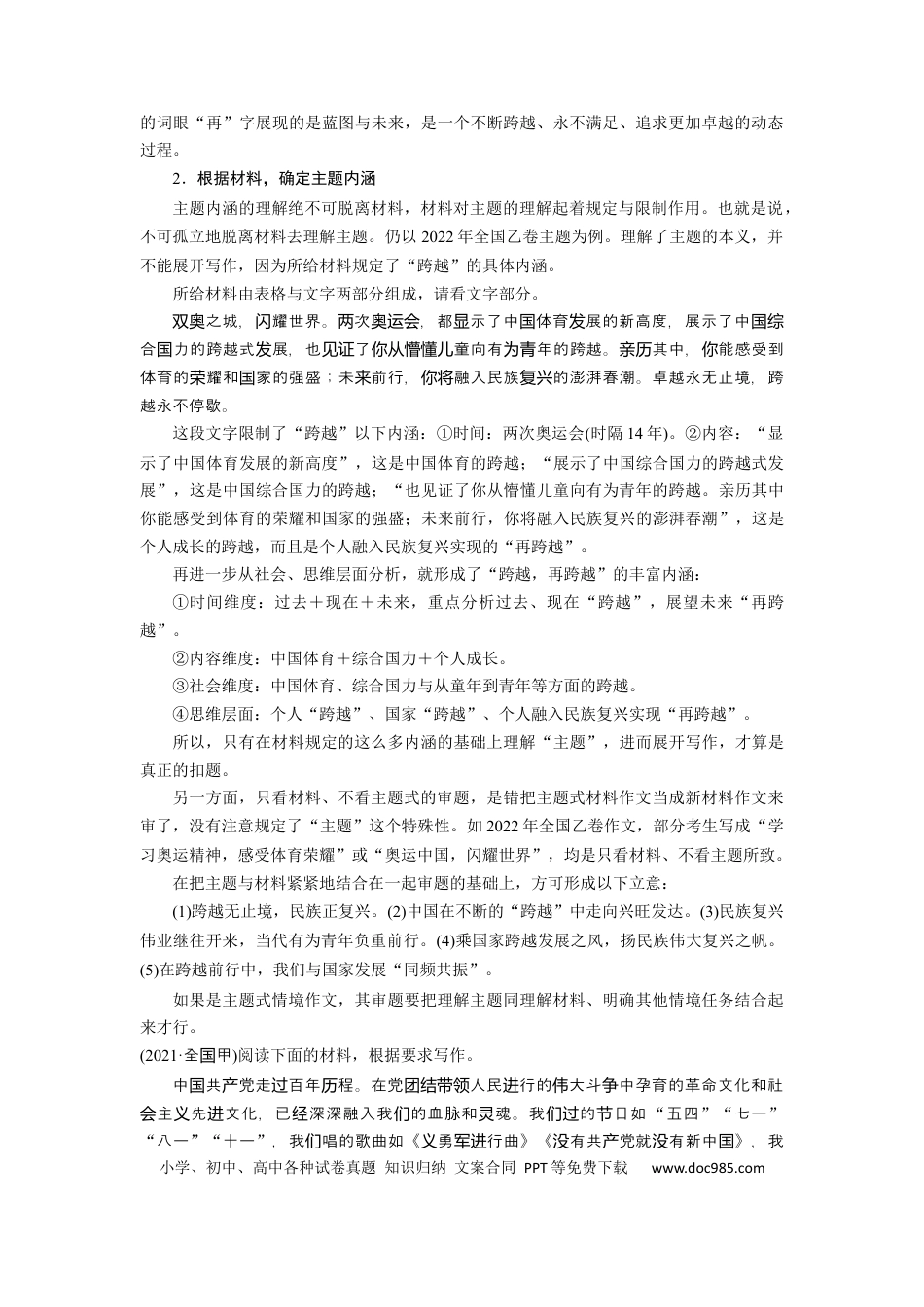 高考语文 板块10 写作 课时88　主题作文与漫画作文审题立意——精准解读，图文齐举 (1).docx