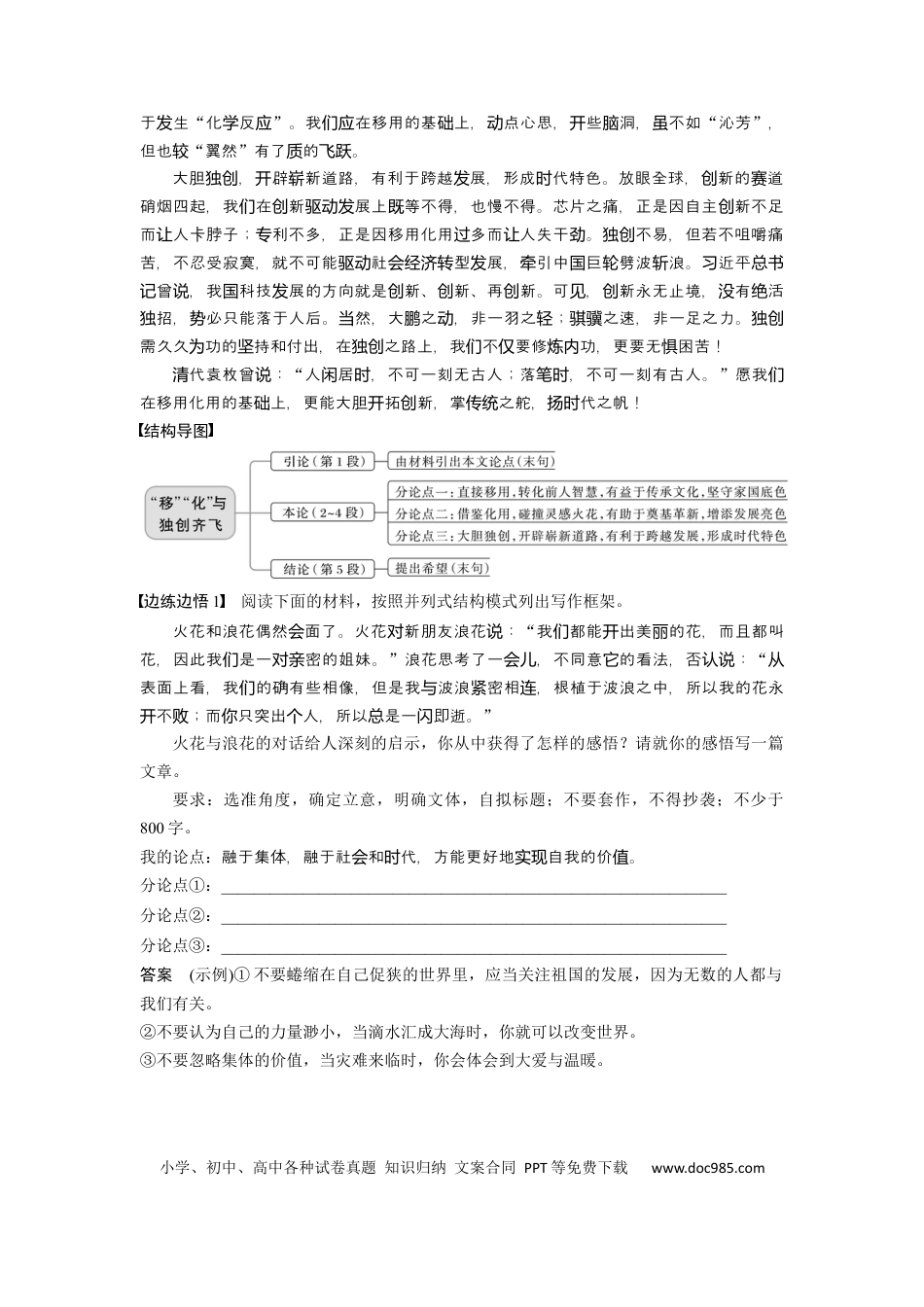 高考语文 板块10 写作 课时89　掌握议论文结构导图(常规式)——借助导图，形成思路 (1).docx
