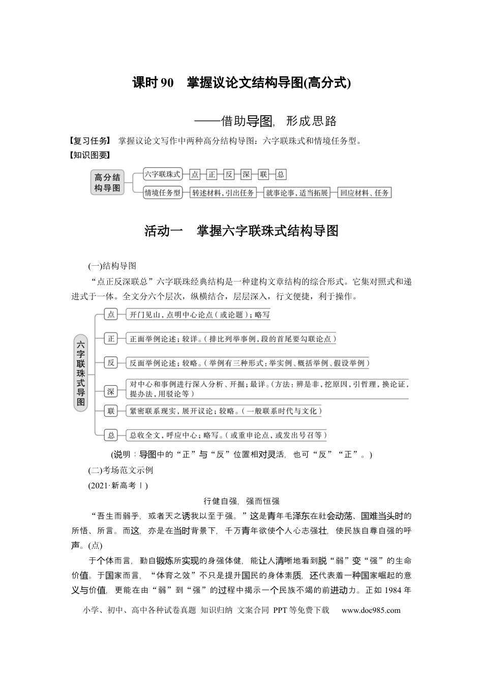高考语文 板块10 写作 课时90　掌握议论文结构导图(高分式)——借助导图，形成思路(1).docx