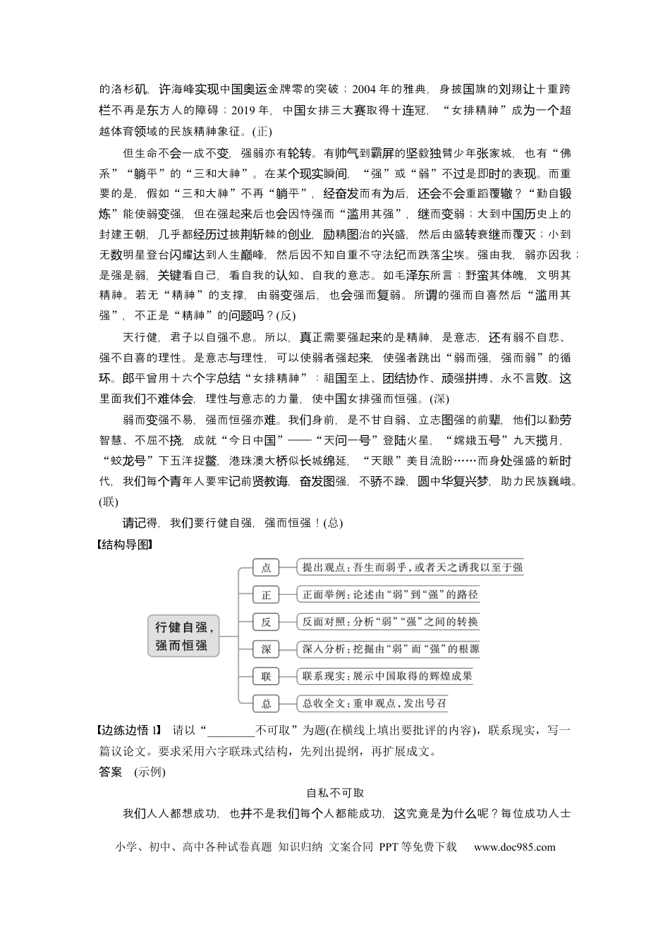高考语文 板块10 写作 课时90　掌握议论文结构导图(高分式)——借助导图，形成思路 (1).docx