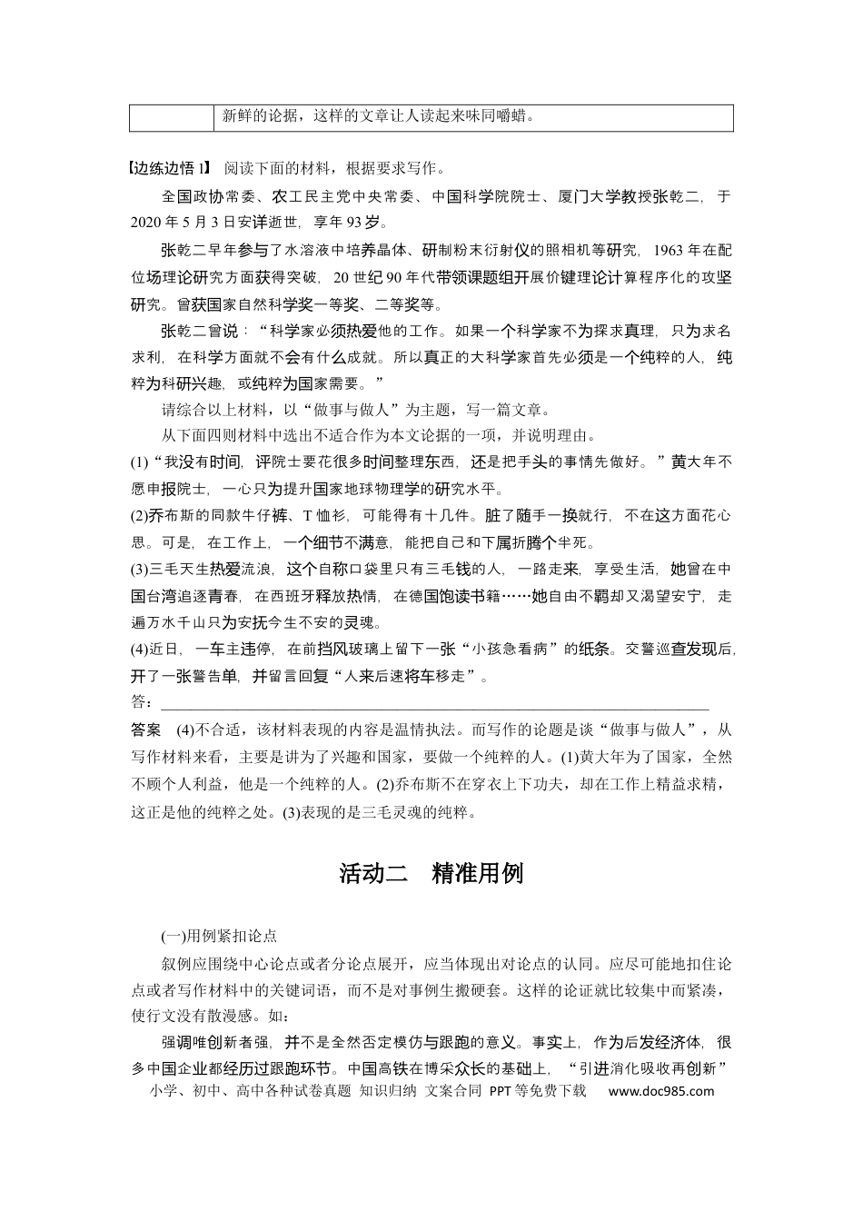 高考语文 板块10 写作 课时91　用好例证法——精准选例，精准用例(1).docx