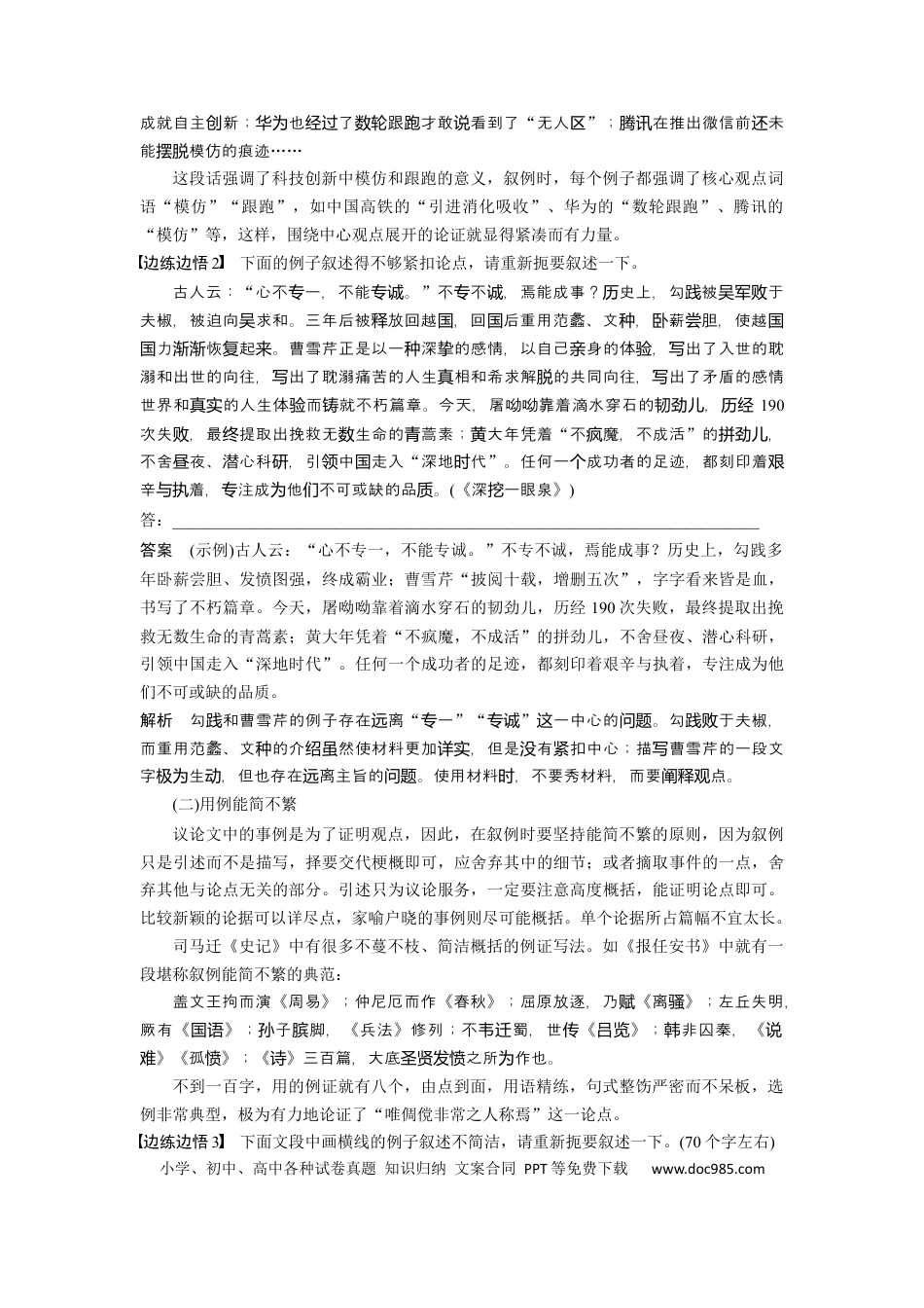 高考语文 板块10 写作 课时91　用好例证法——精准选例，精准用例 (1).docx
