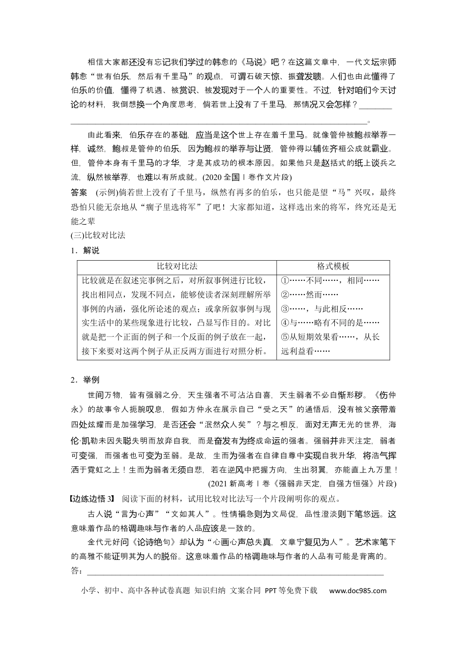 高考语文 板块10 写作 课时92　学会深入说理——恰当用“法”，虚拟批驳.docx