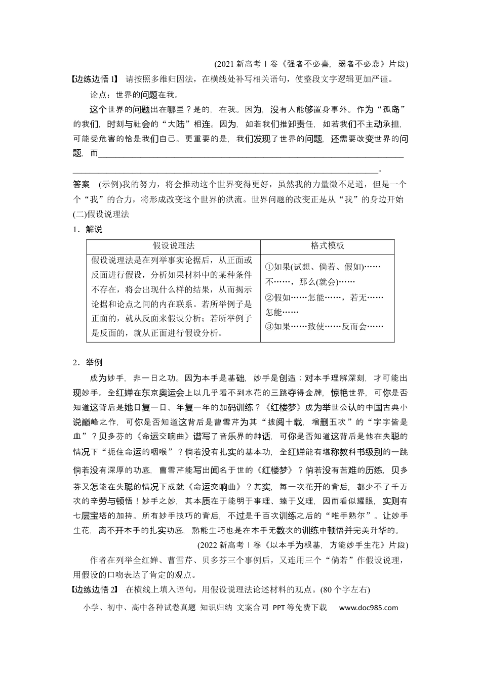 高考语文 板块10 写作 课时92　学会深入说理——恰当用“法”，虚拟批驳 (1).docx