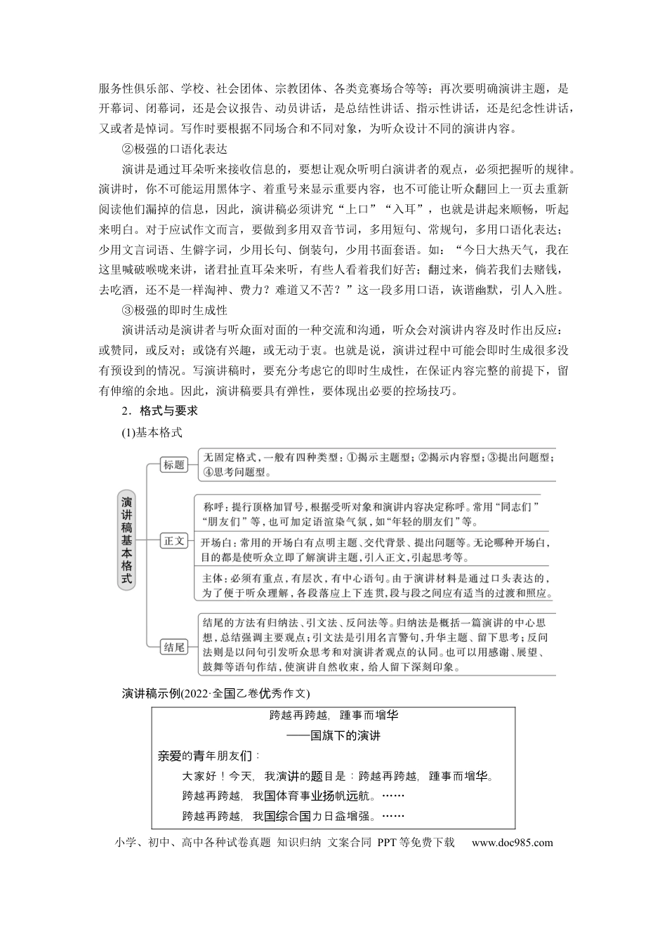 高考语文 板块10 写作 课时93　掌握“四稿”写作——针对观众，强化现场(1).docx