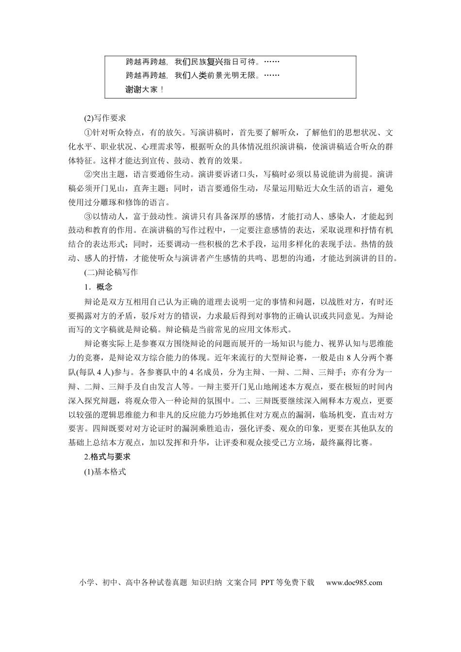 高考语文 板块10 写作 课时93　掌握“四稿”写作——针对观众，强化现场(1).docx