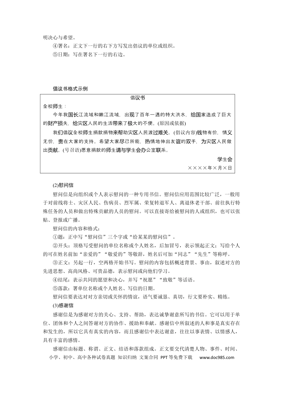 高考语文 板块10 写作 课时94　掌握书信和读后感写作——言说方式，用心体悟 (1).docx