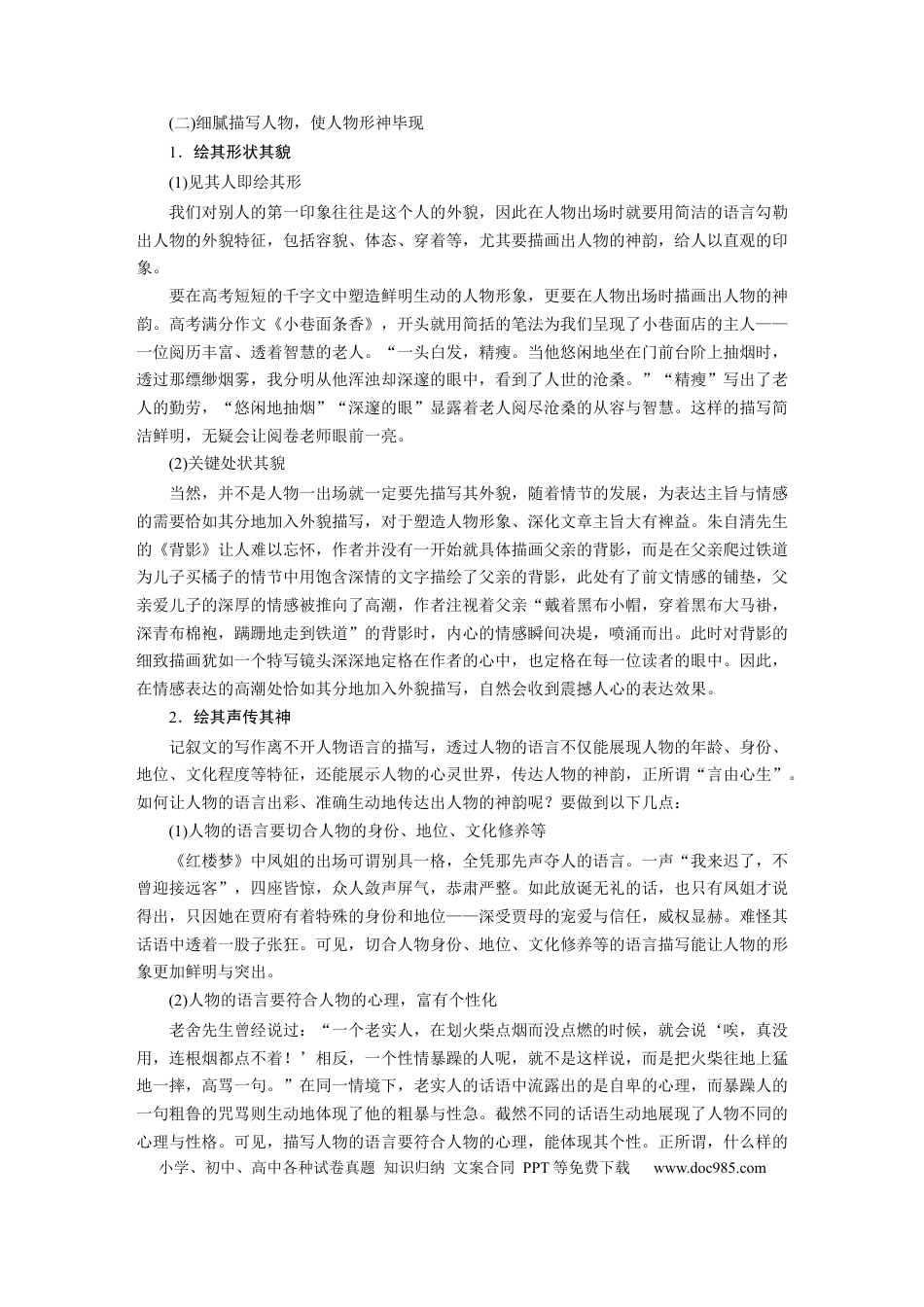 高考语文 板块10 写作 课时96　描写要生动丰满——绘声绘色，巧用细节(1).docx