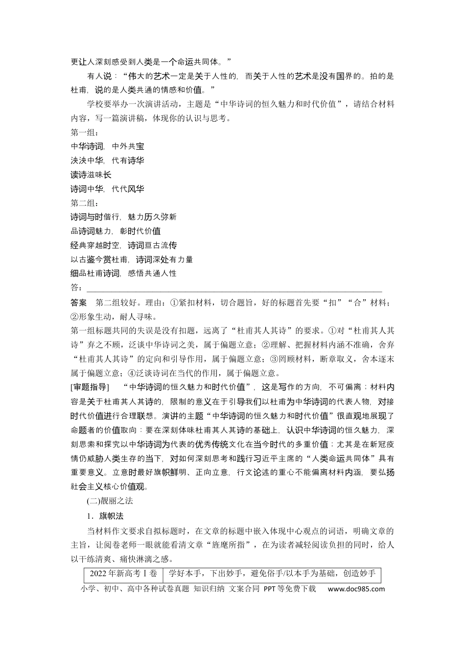 高考语文 板块10 写作 课时97　靓拟标题，靓写首尾——关键部位，熠熠生辉(1).docx