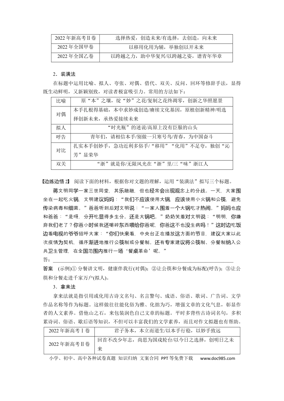 高考语文 板块10 写作 课时97　靓拟标题，靓写首尾——关键部位，熠熠生辉 (1).docx