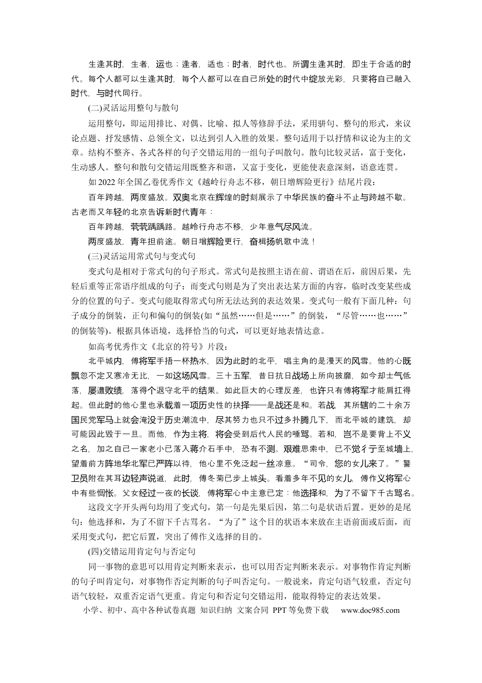 高考语文 板块10 写作 课时98　美“言”有术——语言靓丽，抢眼养颜 (1).docx