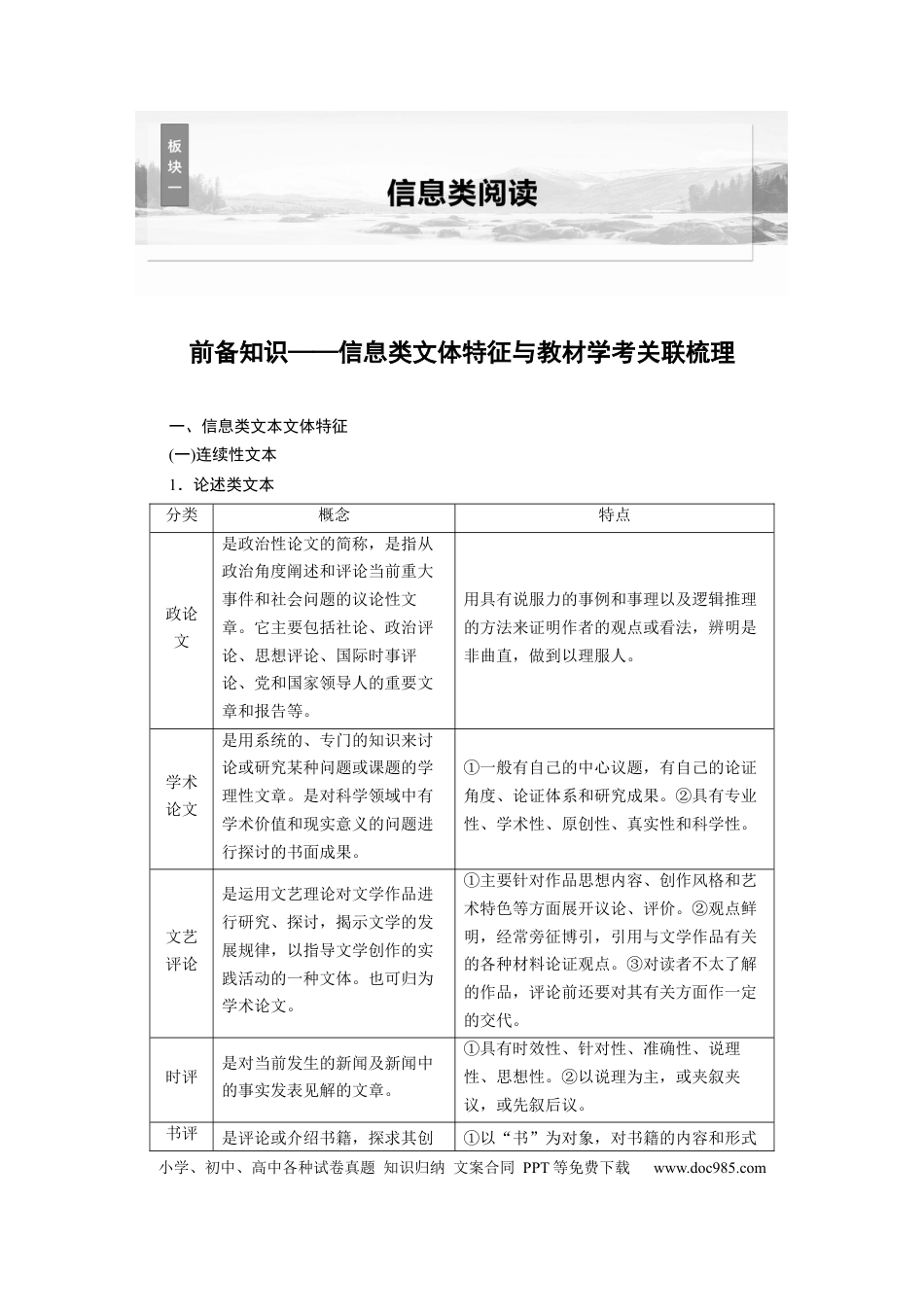高考语文 板块一　学案1　研练两年高考真题(一)——吃透精髓，把握方向.docx