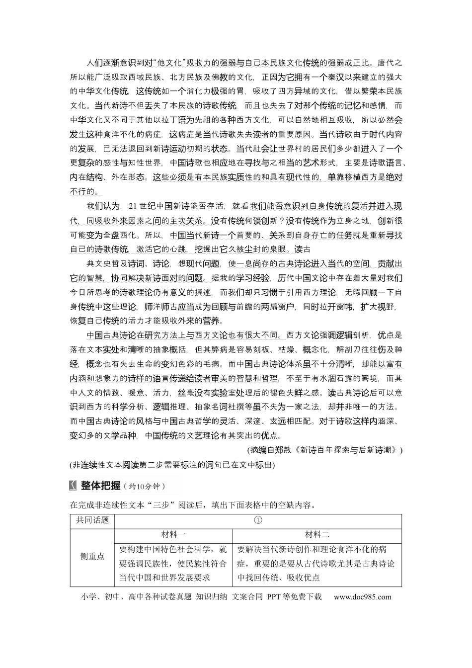 高考语文 板块一　学案2　研练两年高考真题(二)——吃透精髓，把握方向.docx