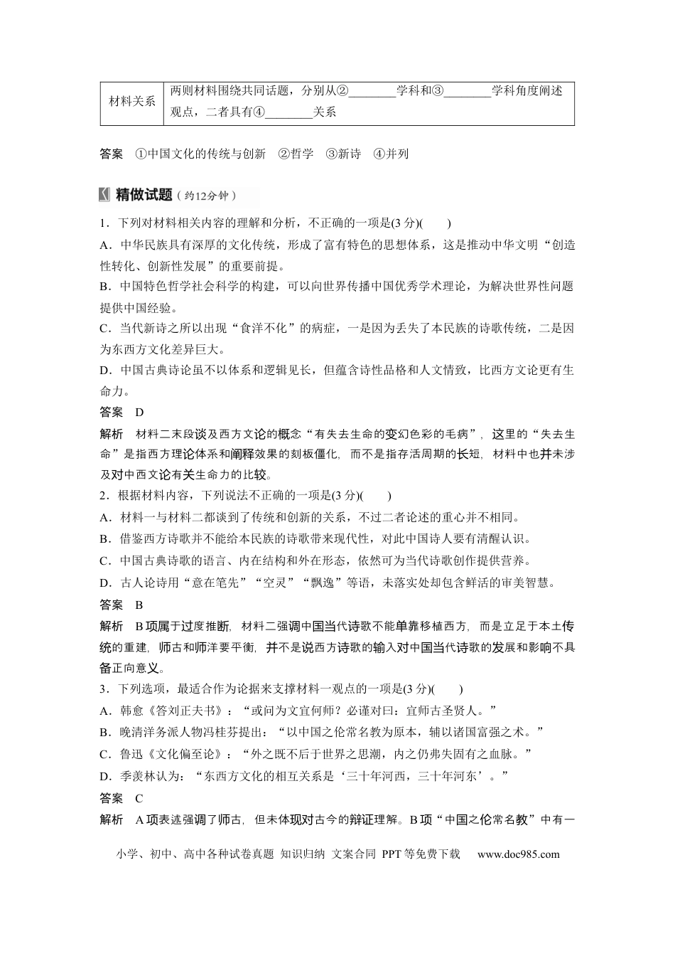 高考语文 板块一　学案2　研练两年高考真题(二)——吃透精髓，把握方向.docx