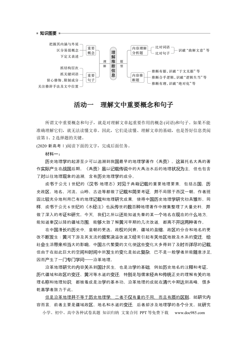 高考语文 板块一　学案3　理解推断信息——精准理解，仔细比对.docx