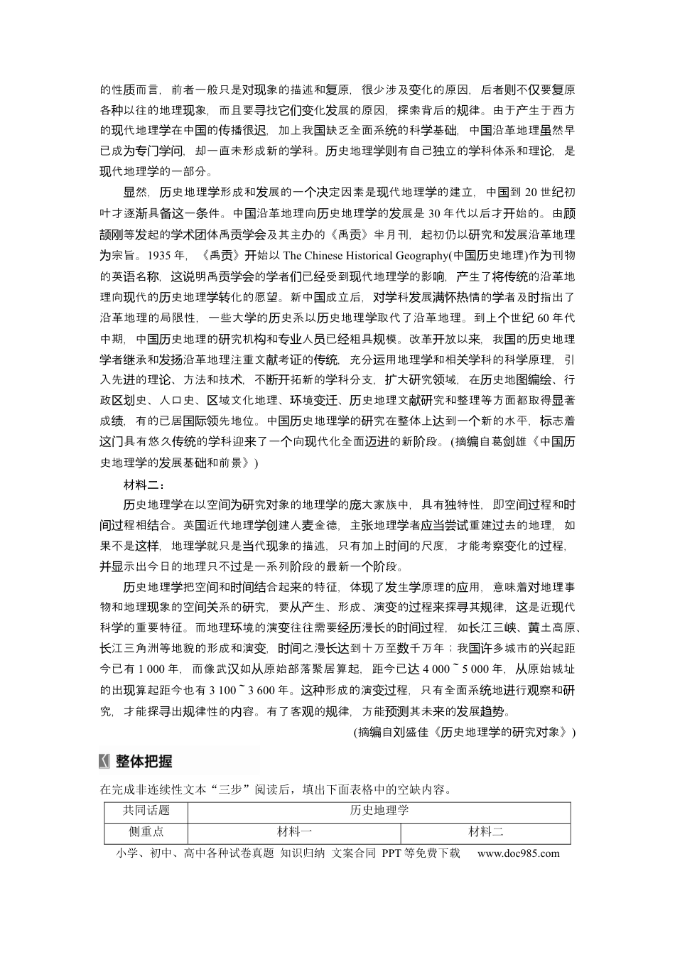 高考语文 板块一　学案3　理解推断信息——精准理解，仔细比对.docx