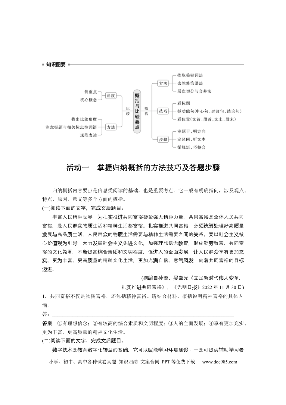 高考语文 板块一　学案6　概括与比较要点——钩玄提要，精准比较.docx