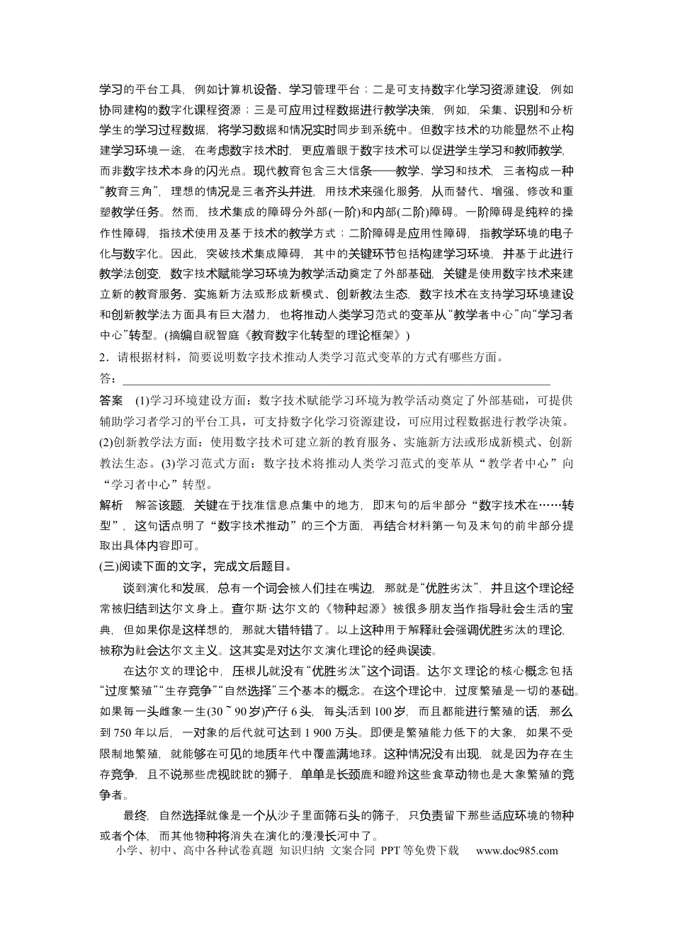高考语文 板块一　学案6　概括与比较要点——钩玄提要，精准比较.docx