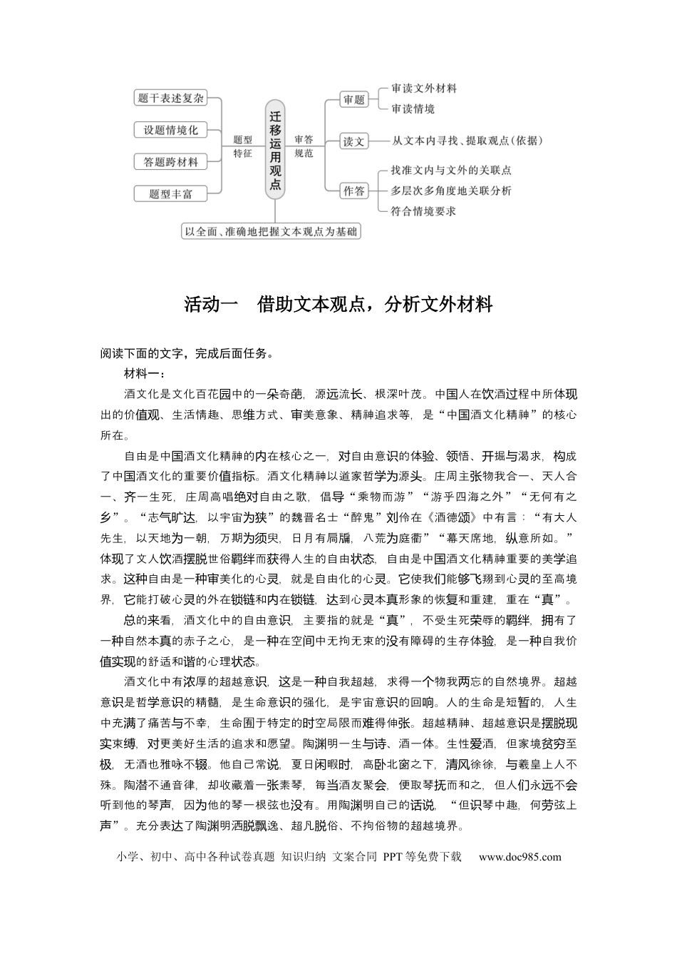 高考语文 板块一　学案7　迁移运用观点——立足文本，关联分析.docx