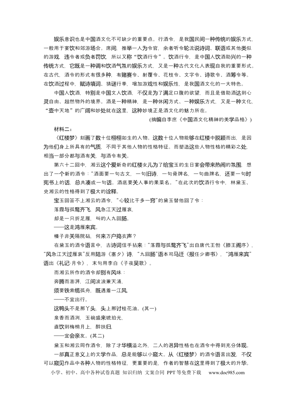 高考语文 板块一　学案7　迁移运用观点——立足文本，关联分析.docx